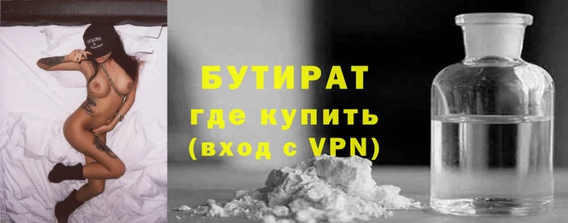 купить наркотики сайты  Муром  Бутират Butirat 